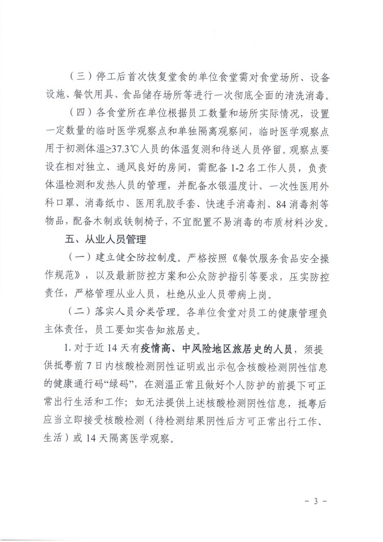 廣東省單位食堂新冠肺炎常態(tài)化防控工作指引的通知_頁面_3.jpg