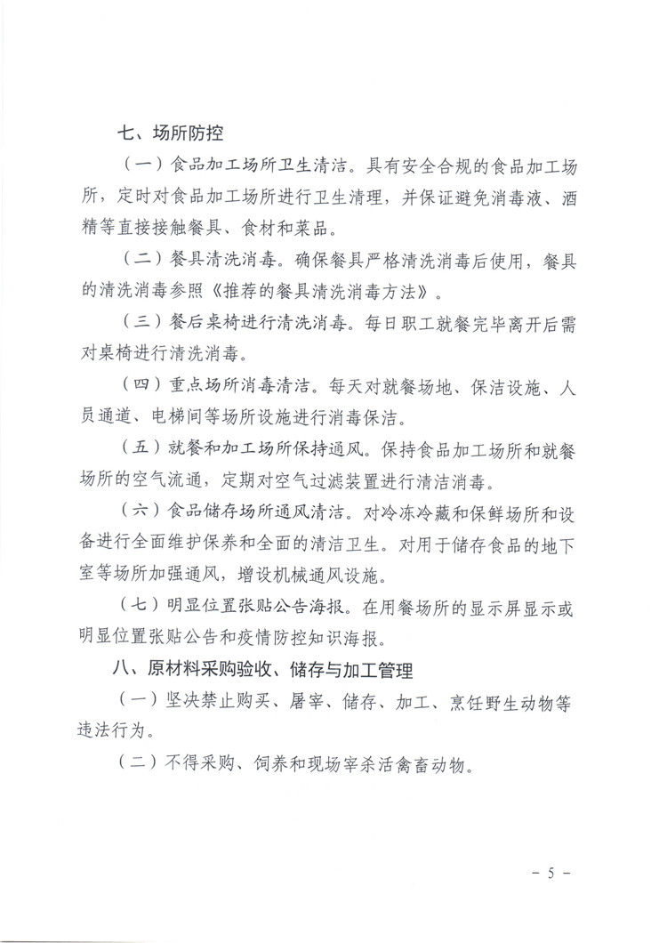 廣東省單位食堂新冠肺炎常態(tài)化防控工作指引的通知_頁面_5.jpg