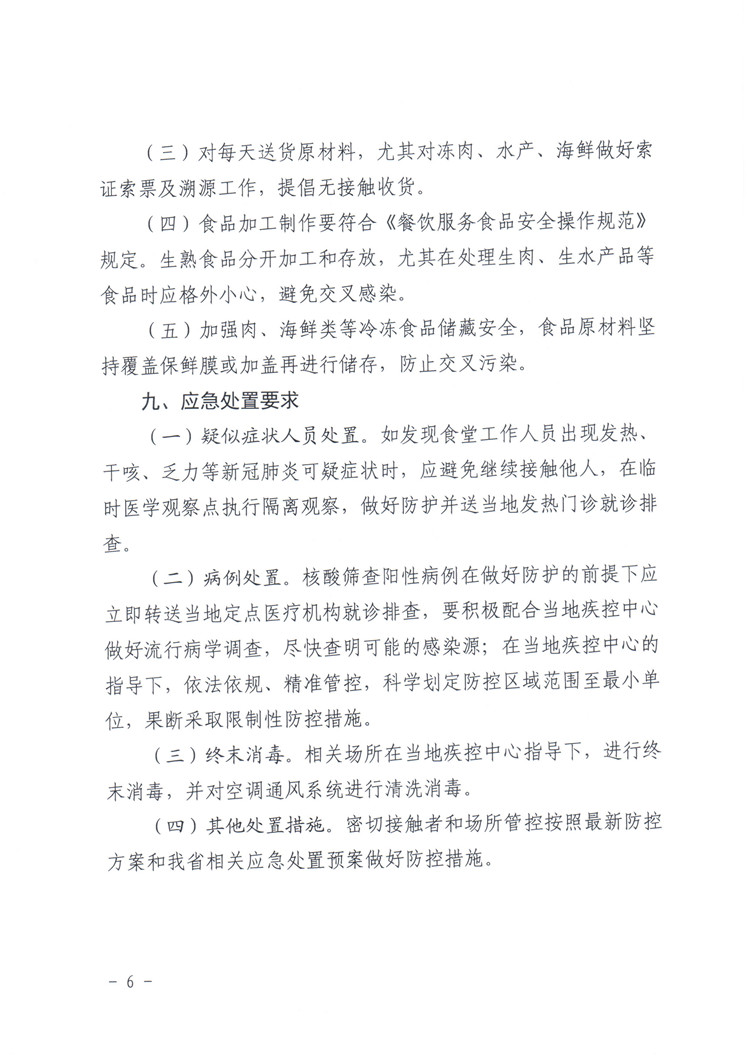 廣東省單位食堂新冠肺炎常態(tài)化防控工作指引的通知_頁面_6.jpg