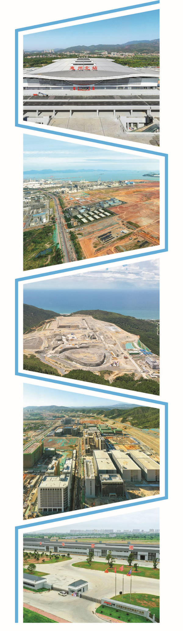     贛深高鐵惠州北站投入使用。    埃克森美孚惠州乙烯項目全面開工建設。    中科院兩大科學裝置項目施工現場。    惠州東江圖片社供圖    中韓（惠州）產業園加快建設。    正威惠州新材料制造產業園首期部分投產。