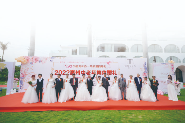     “圓芳華之夢，度最美5·20”中老年集體婚禮。