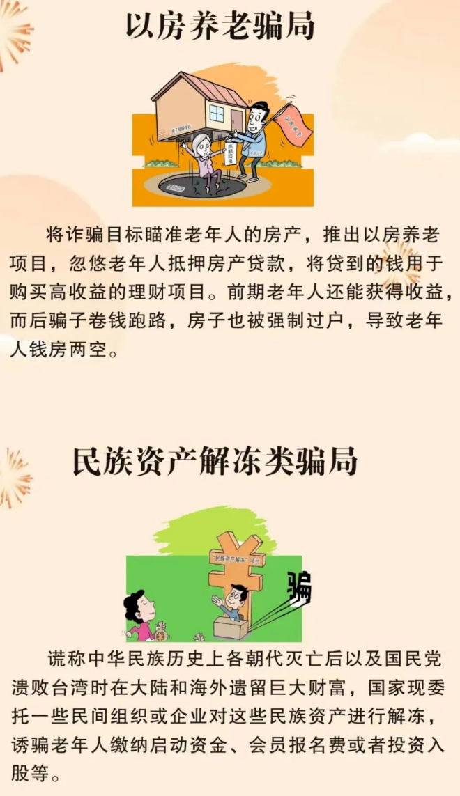 【打擊養(yǎng)老詐騙】這些套路早知道 防范指南請收好