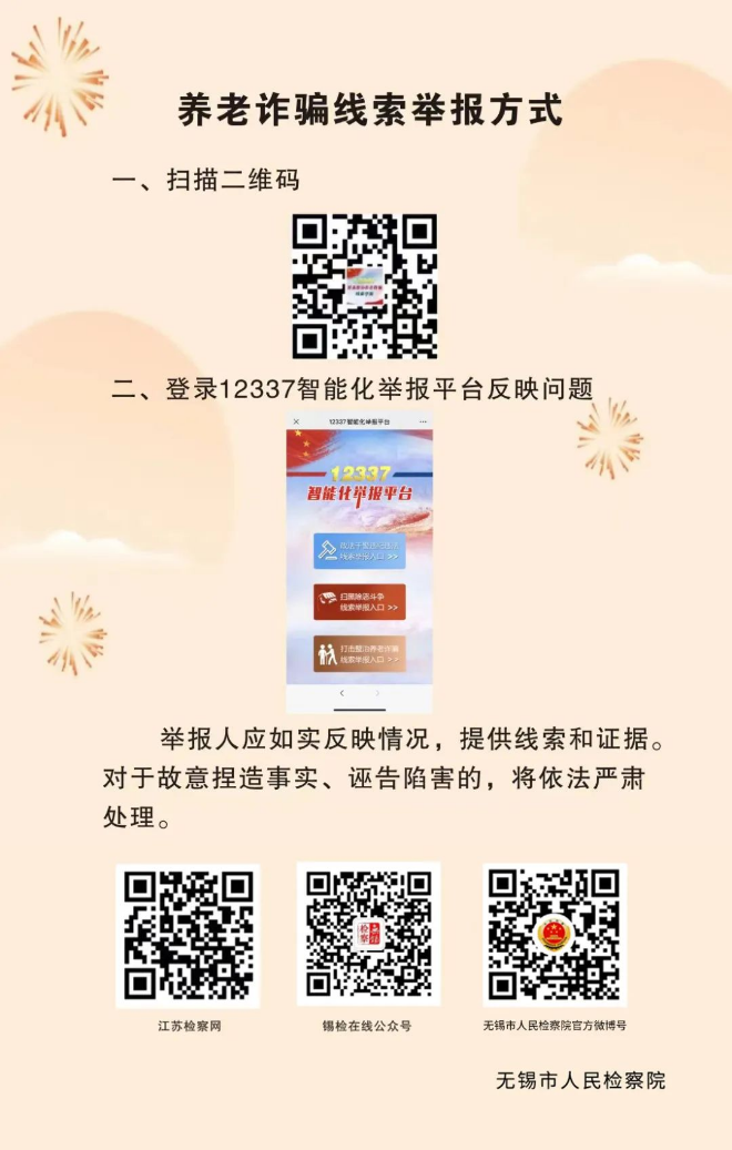 【打擊養(yǎng)老詐騙】這些套路早知道 防范指南請收好