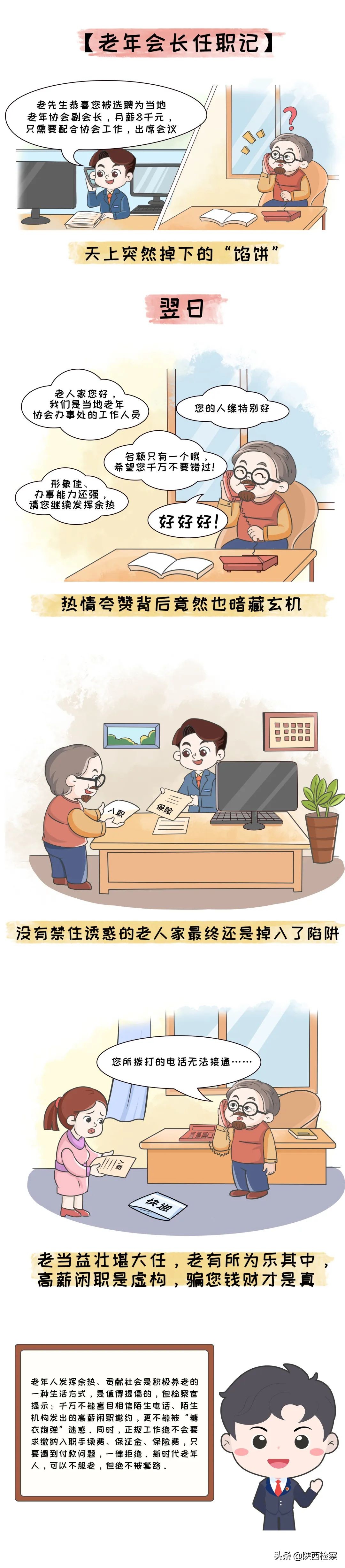 【養(yǎng)老防騙進行時】關(guān)于詐騙老年人的“劇本”，您了解哪些？