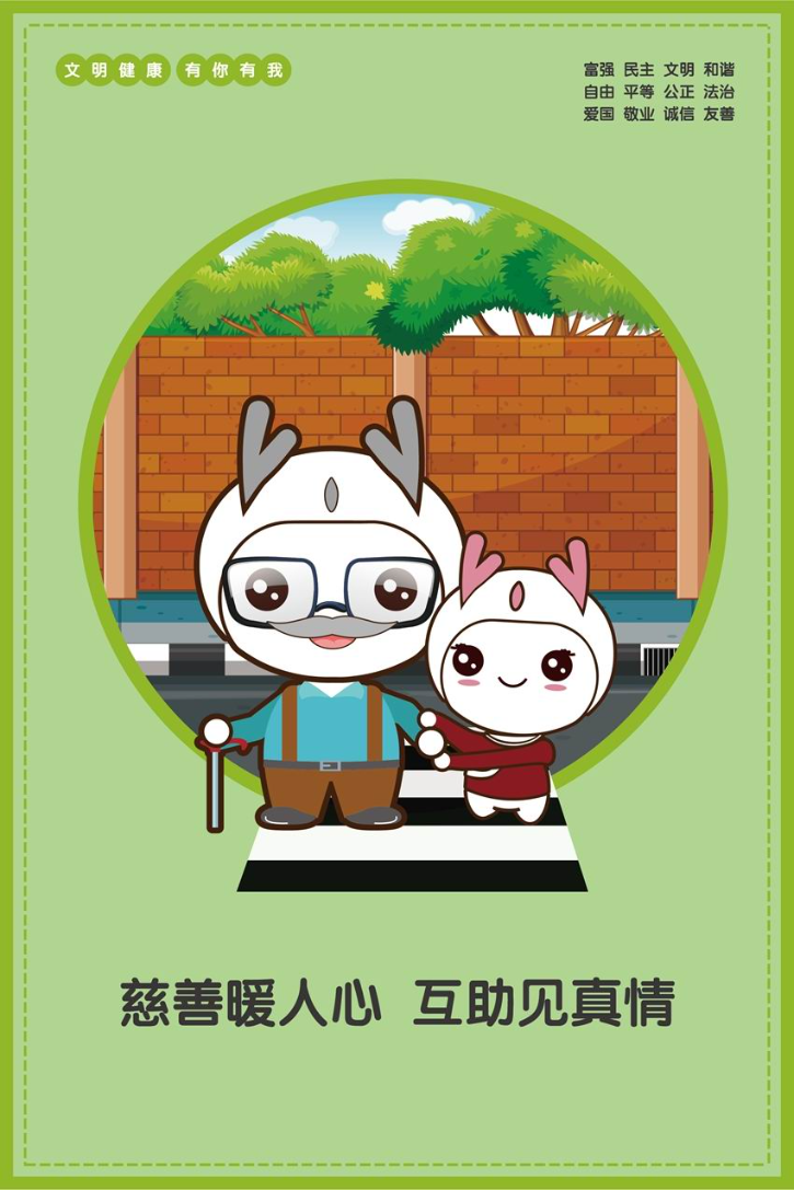 慈善暖人心 互助風真情.jpg