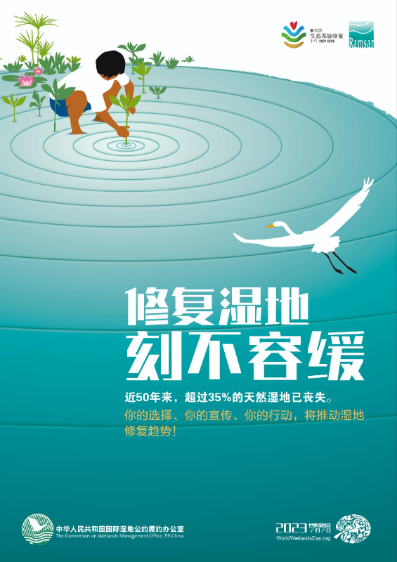 2023濕地日宣傳海報簡版.jpg
