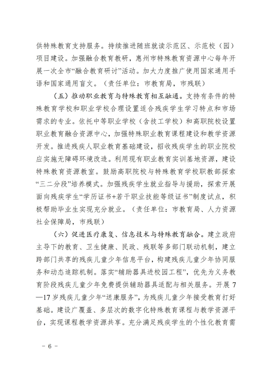 惠州市人民政府辦公室關于轉發教育局等部門惠州市“十四五”特殊教育發展提升行動計劃的通知（惠府辦〔2023〕11號） (2)_05.jpg