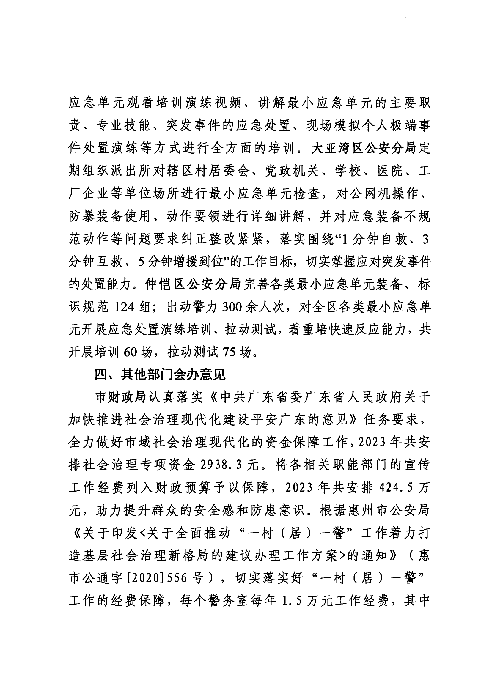 對惠州市政協十三屆二次會議第2023116號提案的答復_03.png