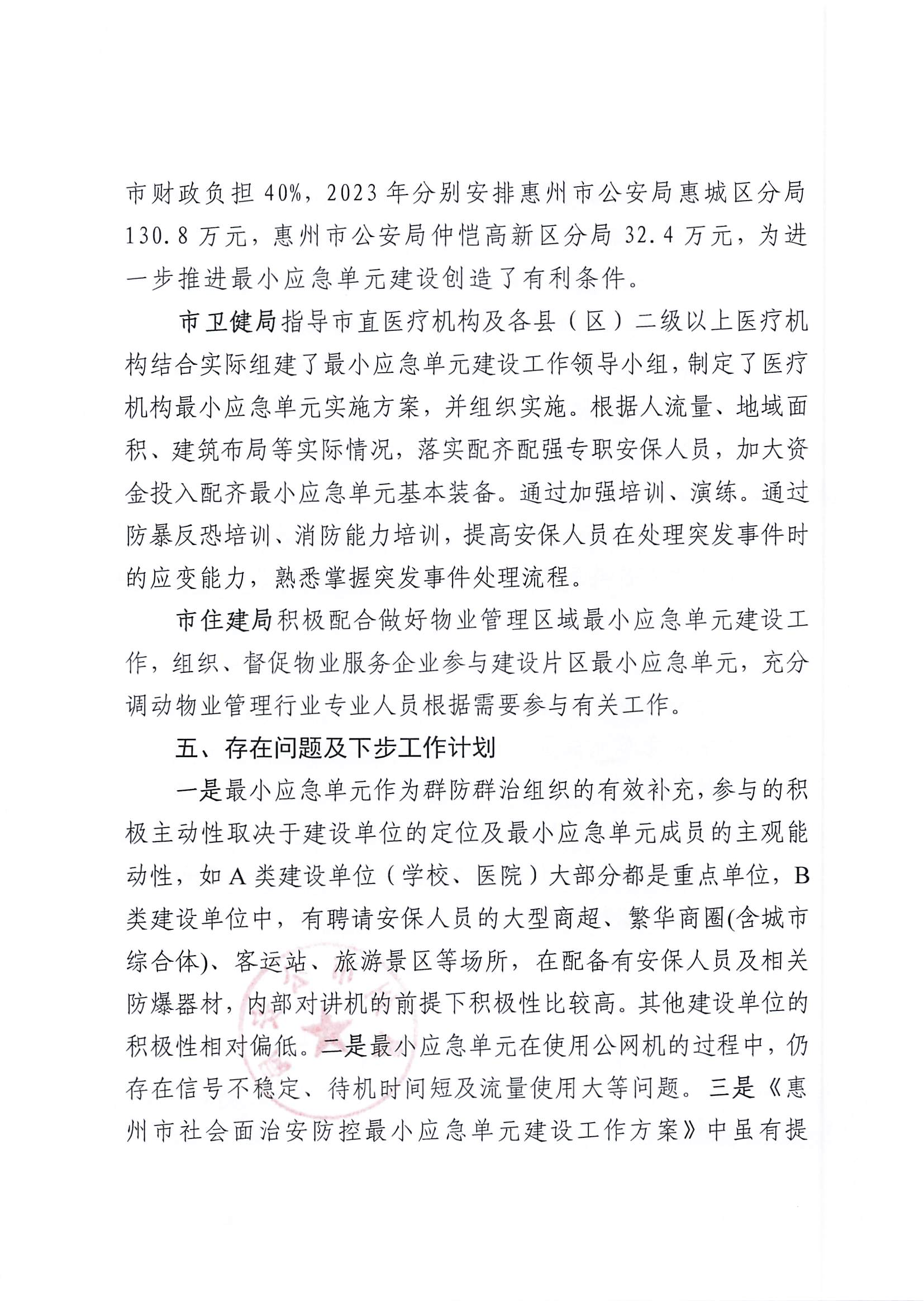 對惠州市政協十三屆二次會議第2023116號提案的答復_04.png