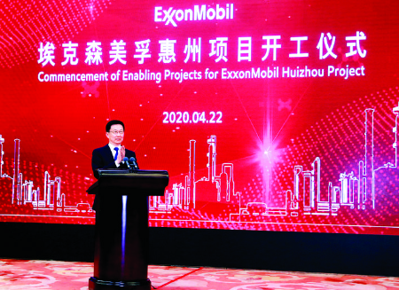 4月22日,埃克森美孚在粵港澳大灣區(qū)投資建設(shè)的廣東惠州乙烯項(xiàng)目舉行“云開工”儀式。中共中央政治局常委、國(guó)務(wù)院副總理韓正出席并宣布項(xiàng)目開工。 新華社發(fā)