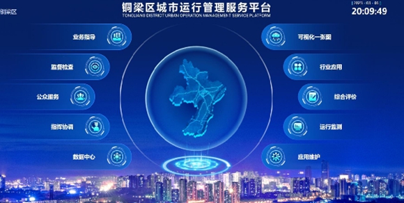 銅梁區智慧城管系統。銅梁區城市管理局供圖 華龍網發