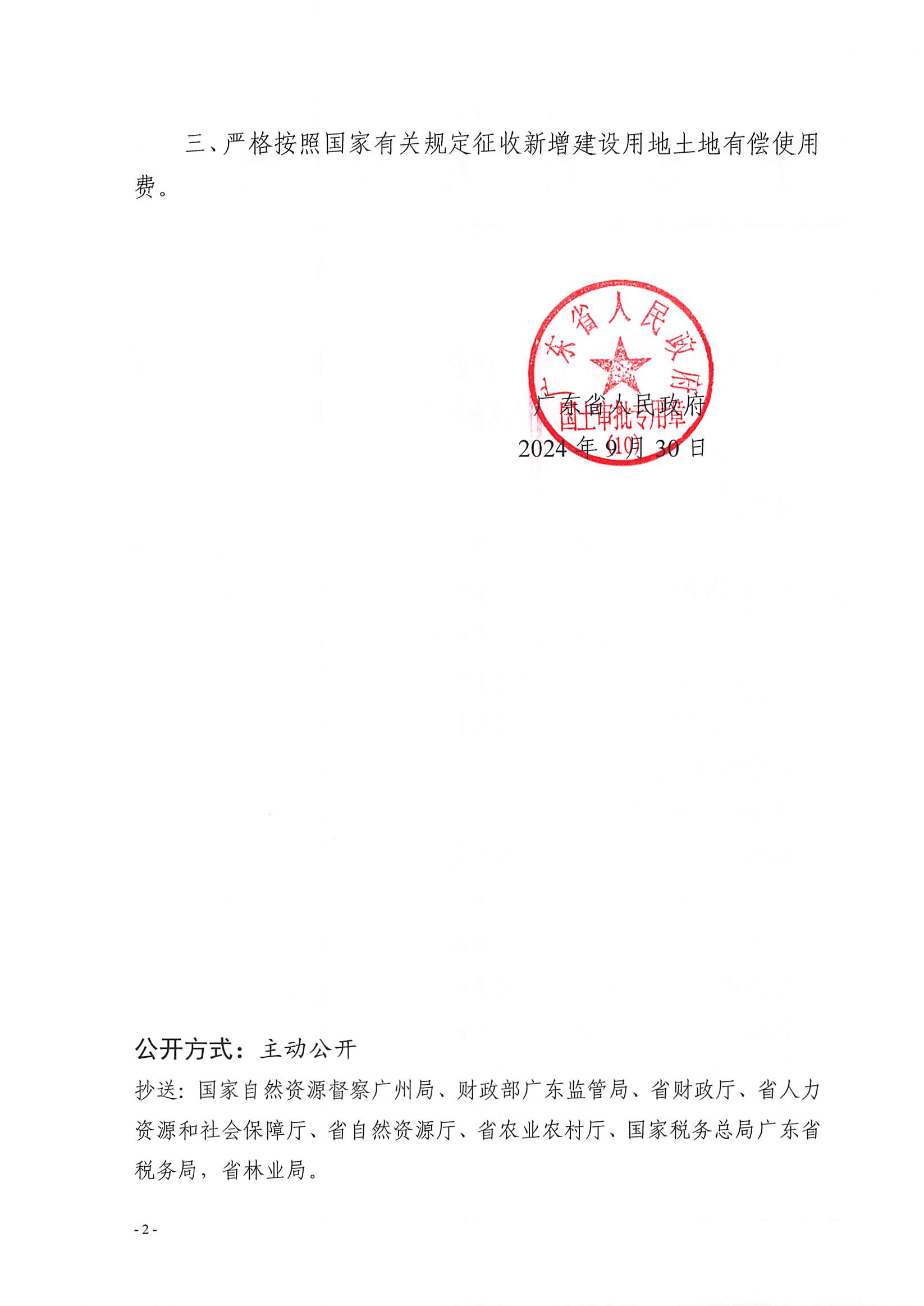 粵府土審（10）〔2024〕169號，博羅縣2023-23批次（自行審批）_頁面_2.jpg