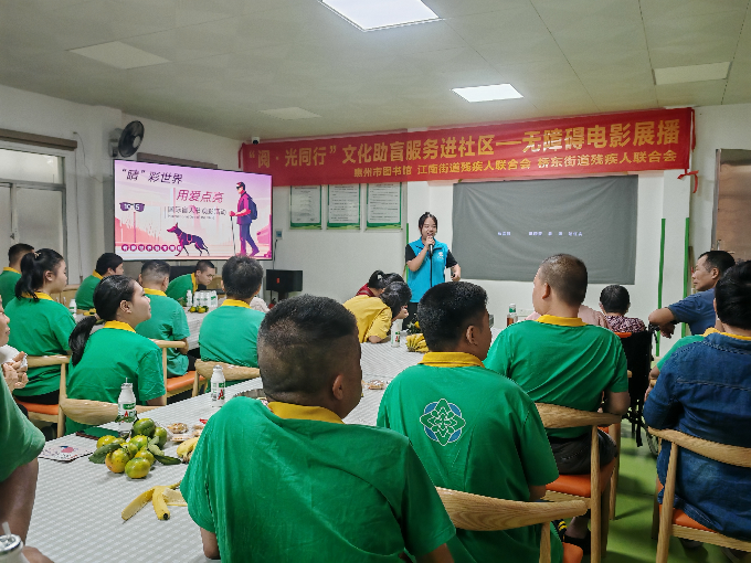 惠州市圖書館“閱光同行“文化助盲服務系列活動-無障礙電影走進江南街道社區.jpg