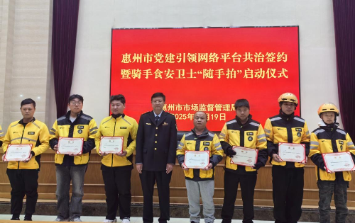 黨建領航促共治  惠“騎”齊力保食安.png